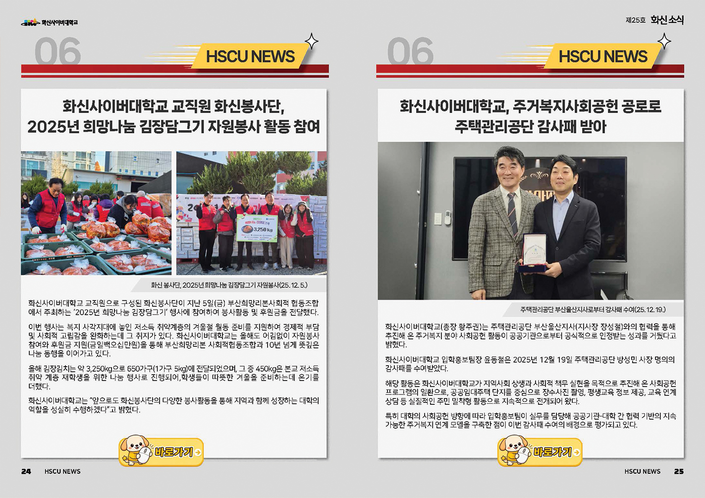 hscu_news