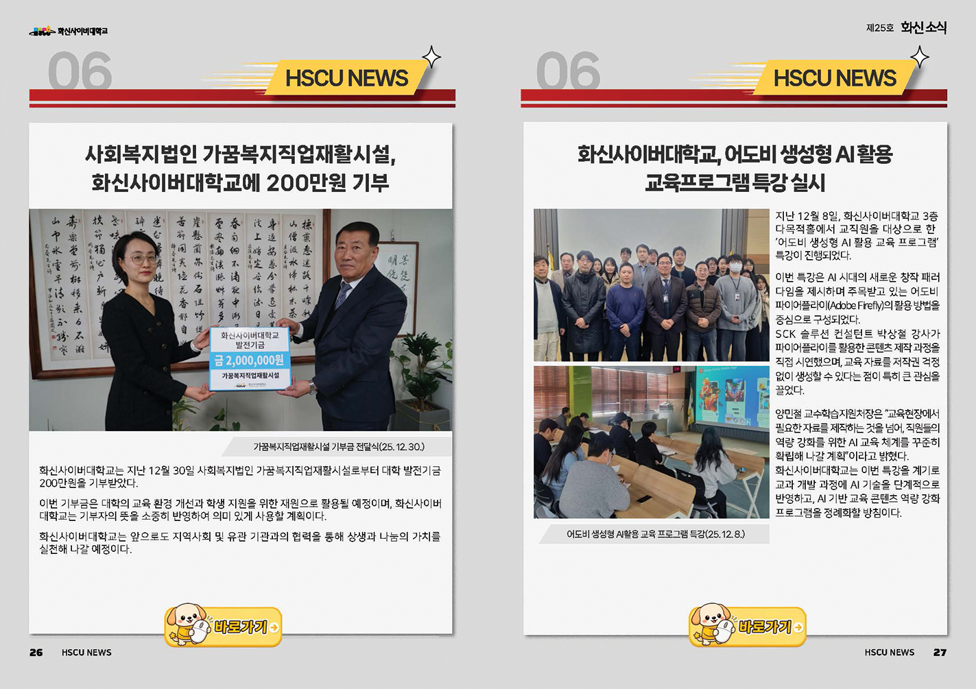 hscu_news