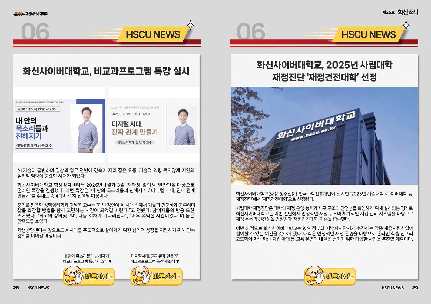 hscu_news