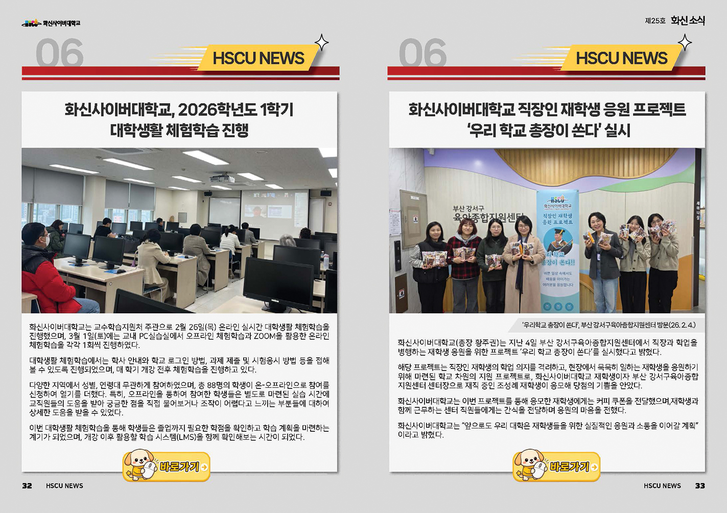 hscuNews