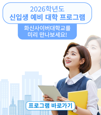 2026학년도 신입생 예비 대학 프로그램