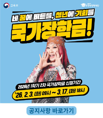 2026학년도 1학기 국가장학금 2차 신청