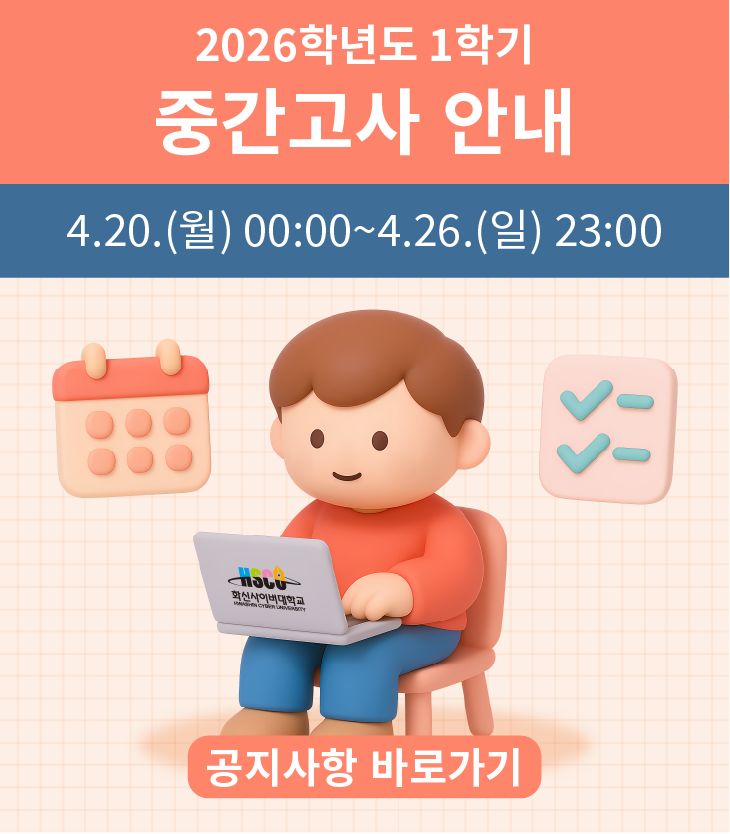 2026학년도 1학기 중간고사 안내