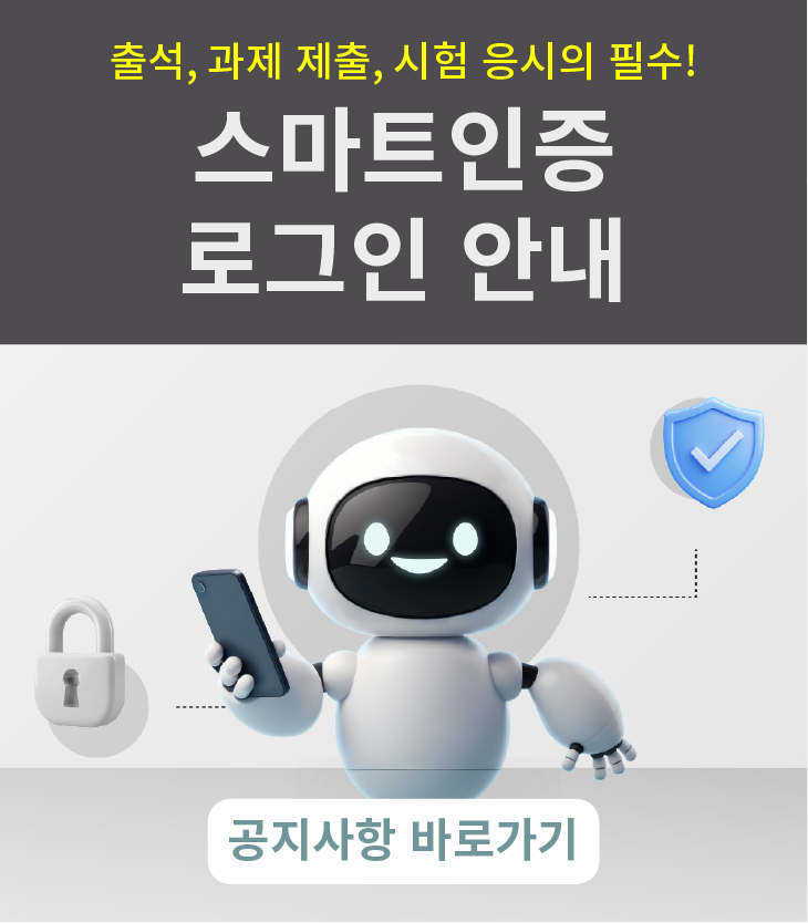 스마트인증 로그인 안내